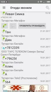 Скачать Откуда звонили и писали? - Все функции RUS версия 3.3.4 бесплатно apk на Андроид