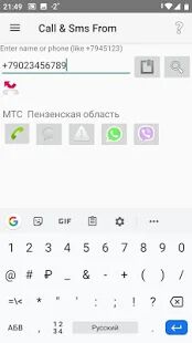 Скачать Откуда звонили и писали? - Все функции RUS версия 3.3.4 бесплатно apk на Андроид