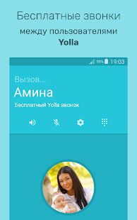 Скачать Yolla: международные звонки - Разблокированная Русская версия 4.01 бесплатно apk на Андроид