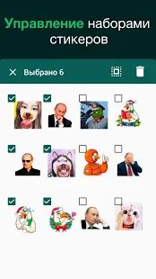 Скачать Создатель стикеров для WhatsApp, стикеры WhatsApp - Без рекламы RUS версия 1.0.8 бесплатно apk на Андроид