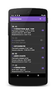 Скачать Автодозвон - Максимальная RU версия 3.10 бесплатно apk на Андроид