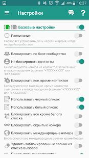 Скачать Не звони мне - блокиратор звонков - Полная RUS версия 2.2.2 бесплатно apk на Андроид