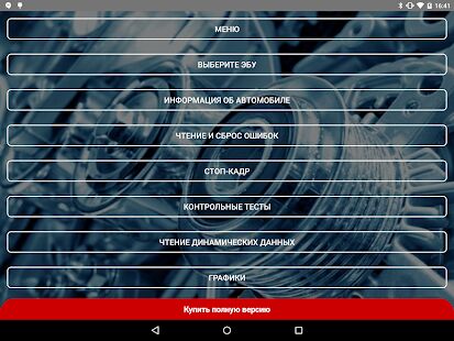 Скачать Obd Arny - простая OBD2 диагностика и сканер авто - Без рекламы RUS версия 0.142 бесплатно apk на Андроид