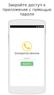 Скачать Блокиратор звонков - Все функции Русская версия 0.97.20 бесплатно apk на Андроид