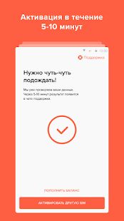 Скачать ID.Abonent - Открты функции Русская версия 2.3.34 бесплатно apk на Андроид