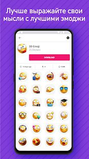 Скачать Новые 3D смайлики стикеры - WAStickerApps Emojis - Открты функции RUS версия 1.3 бесплатно apk на Андроид