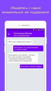 Скачать Ростелеком Москва - Без рекламы RU версия 1.7.8 бесплатно apk на Андроид