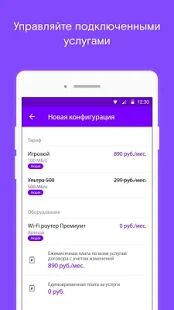 Скачать Ростелеком Москва - Без рекламы RU версия 1.7.8 бесплатно apk на Андроид
