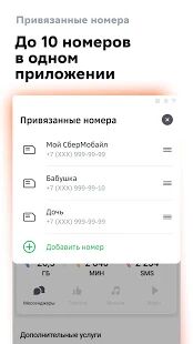 Скачать СберМобайл - Максимальная RU версия 1.150 бесплатно apk на Андроид