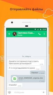 Скачать Mango Talker - Бизнес телефония, мессенджер - Полная RU версия 1.0.7149 бесплатно apk на Андроид
