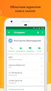 Скачать Mango Talker - Бизнес телефония, мессенджер - Полная RU версия 1.0.7149 бесплатно apk на Андроид