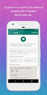 Скачать WhatsAuto - автоответчик - Полная RUS версия 2.44 бесплатно apk на Андроид