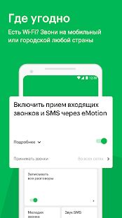 Скачать eMotion  - Все функции Русская версия 4.0.7 бесплатно apk на Андроид