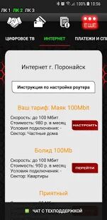 Скачать Солнце Телеком - Без рекламы RUS версия 51.0 бесплатно apk на Андроид