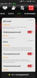 Скачать Солнце Телеком - Без рекламы RUS версия 51.0 бесплатно apk на Андроид