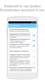 Скачать AntiNuisance - Блокиратор надоедливых звонков - Максимальная RU версия 2.70.27 бесплатно apk на Андроид