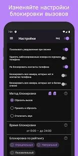 Скачать Блокиратор: определитель номера, черный список - Разблокированная RUS версия 2.5.7 бесплатно apk на Андроид
