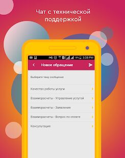 Скачать Мой К Телеком - Полная Русская версия 1.18.19 бесплатно apk на Андроид