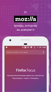Скачать Firefox Focus: Приватный браузер - Разблокированная RUS версия 8.15.3 бесплатно apk на Андроид