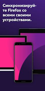 Скачать Firefox Бета для Android - Разблокированная RUS версия 89.0.0-beta.10 бесплатно apk на Андроид