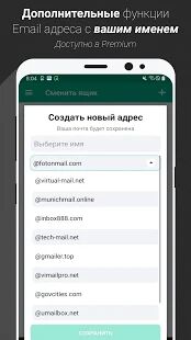 Скачать Temp Mail - Бесплатная временная одноразовая почта - Полная RUS версия 2.64 бесплатно apk на Андроид