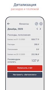 Скачать АКАДО Личный кабинет - Открты функции RUS версия 2.7.1 бесплатно apk на Андроид
