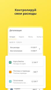 Скачать Мой Beeline (Казахстан) - Полная RUS версия 6.2.1 бесплатно apk на Андроид