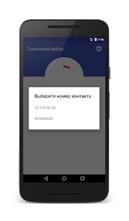 Скачать Голосовой набор - Открты функции RUS версия Зависит от устройства бесплатно apk на Андроид