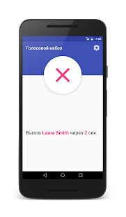 Скачать Голосовой набор - Открты функции RUS версия Зависит от устройства бесплатно apk на Андроид