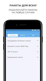 Скачать My Uztelecom - Открты функции Русская версия 2.3.2419 бесплатно apk на Андроид