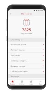 Скачать Мой Вива-МТС - Без рекламы RU версия 2.8 бесплатно apk на Андроид