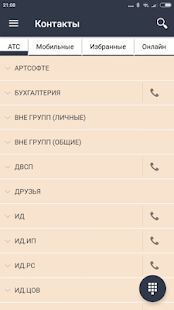 Скачать Телефон Ростелеком - Без рекламы Русская версия 3.16 бесплатно apk на Андроид
