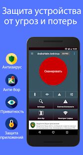 Скачать Aнтивирус для Aндроид-2021 - Максимальная Русская версия 2.9.1 бесплатно apk на Андроид
