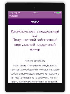 Скачать Виртуальная SIM-карта - Без рекламы RU версия 1.0 бесплатно apk на Андроид