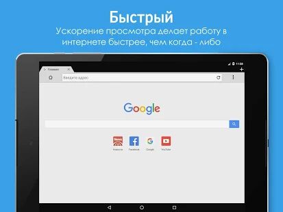 Скачать 4G Браузер для Android - Все функции Русская версия 24.10.14 бесплатно apk на Андроид