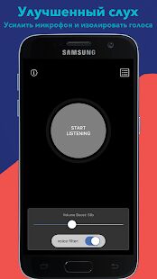 Скачать Усиление слуха: улучшенный микрофон и запись - Без рекламы RUS версия 1.27 бесплатно apk на Андроид