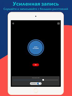 Скачать Усиление слуха: улучшенный микрофон и запись - Без рекламы RUS версия 1.27 бесплатно apk на Андроид