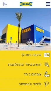 Скачать IKEA For you - Все функции RUS версия 3.51 бесплатно apk на Андроид