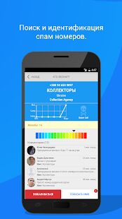 Скачать Call Blocker - Blacklist App - Открты функции RUS версия 2.12.1 бесплатно apk на Андроид