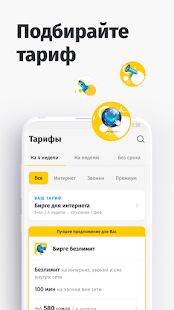 Скачать Мой Beeline (Кыргызстан) - Разблокированная RU версия 2.34 бесплатно apk на Андроид