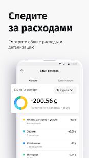 Скачать Мой Beeline (Кыргызстан) - Разблокированная RU версия 2.34 бесплатно apk на Андроид