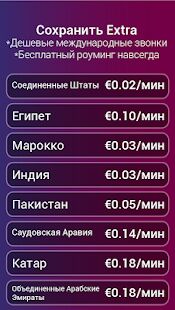 Скачать Numero eSIM - купить виртуальный номер - Без рекламы RUS версия 12.2 бесплатно apk на Андроид