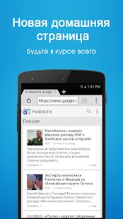 Скачать Веб-Браузер - Без рекламы RUS версия 24.8.14 бесплатно apk на Андроид