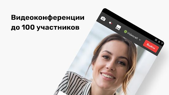 Скачать VideoMost - Разблокированная Русская версия 8.1.0.783 бесплатно apk на Андроид