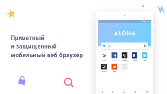Скачать Aloha Lite Browser - Приватный браузер и VPN - Все функции RUS версия 1.7.1 бесплатно apk на Андроид