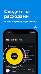 Скачать Мой Киевстар - Без рекламы Русская версия 3.41.0 бесплатно apk на Андроид