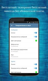 Скачать Русский Телеграмм - Unofficial - Разблокированная RUS версия 5.11.7 бесплатно apk на Андроид