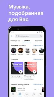 Скачать ВКонтакте — мессенджер, музыка и видео - Без рекламы RUS версия Зависит от устройства бесплатно apk на Андроид