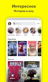 Скачать Snapchat - Полная Русская версия 11.29.0.39 бесплатно apk на Андроид