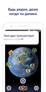 Скачать Zenly Зенли - Твоя карта, твои люди - Разблокированная RUS версия 4.44.1 бесплатно apk на Андроид